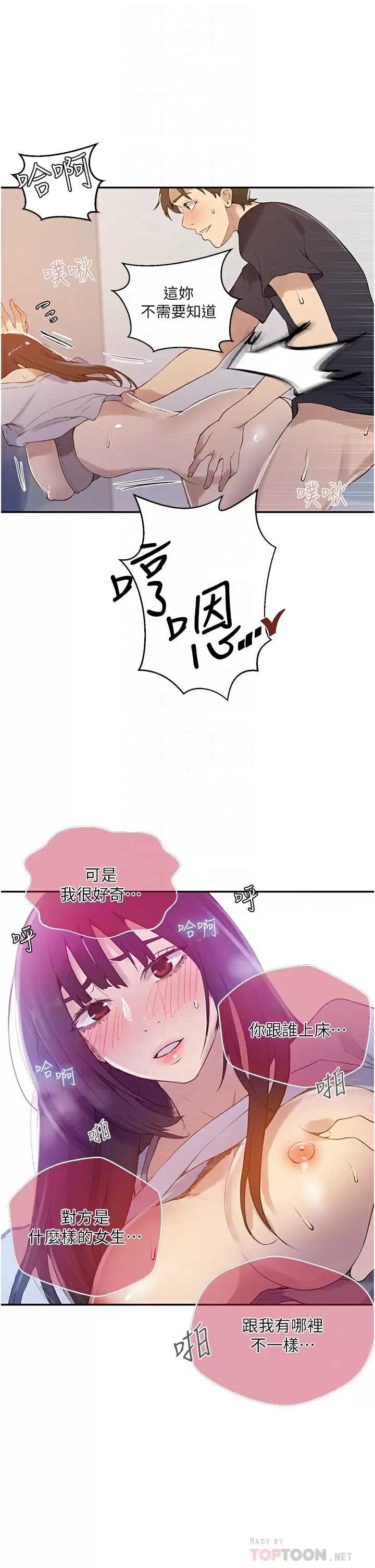 秘密教学 - 第159话-在顶楼打炮给别人看 - page 10