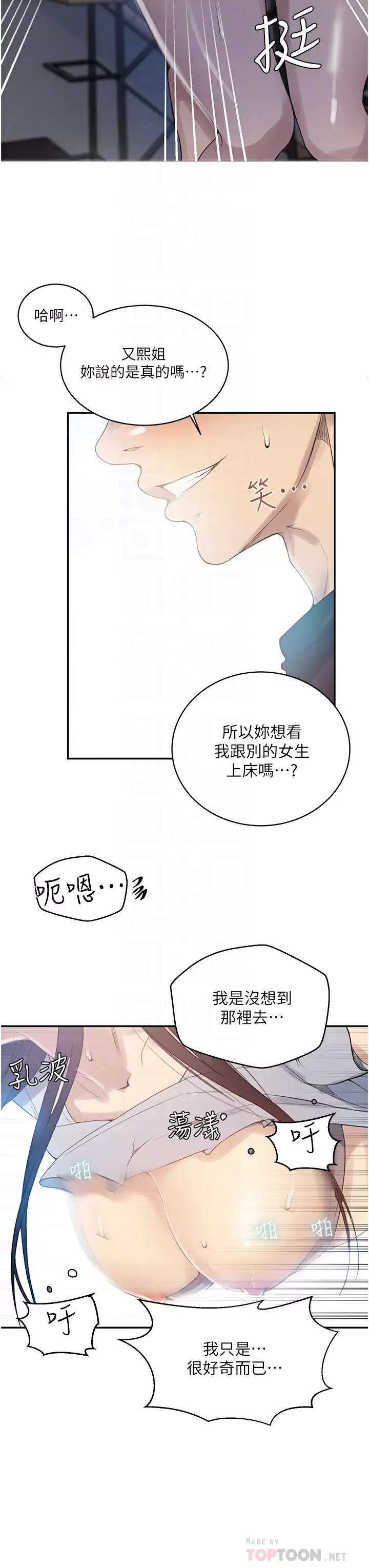 秘密教学 - 第159话-在顶楼打炮给别人看 - page 12