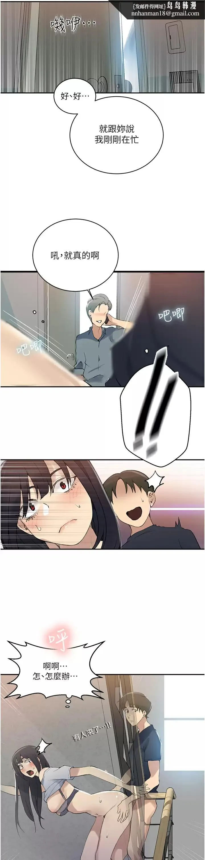 秘密教学 - 第159话-在顶楼打炮给别人看 - page 13