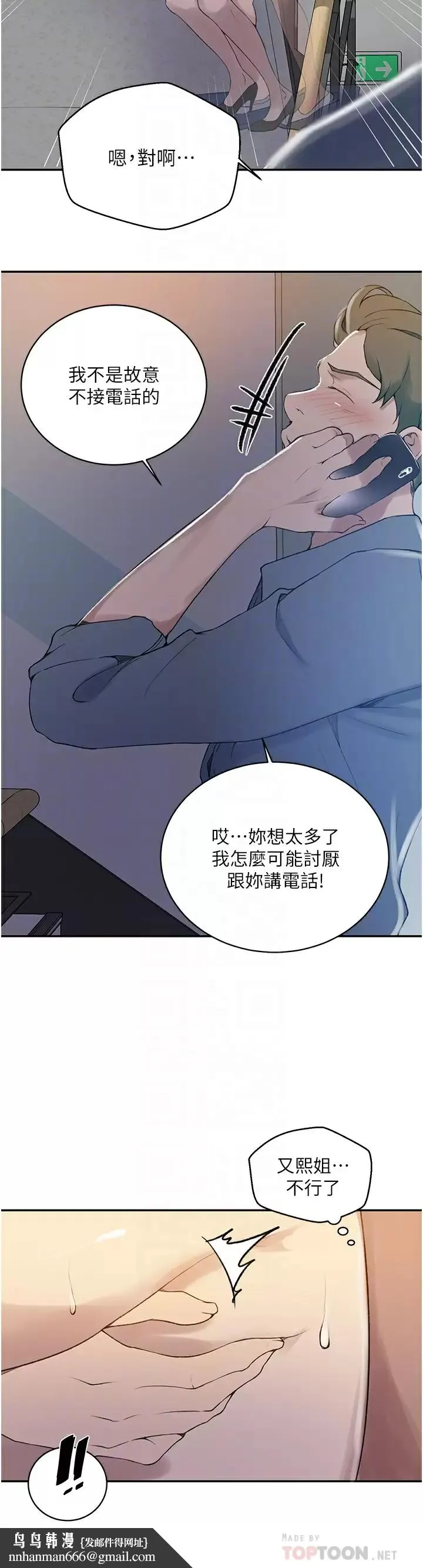 秘密教学 - 第159话-在顶楼打炮给别人看 - page 14