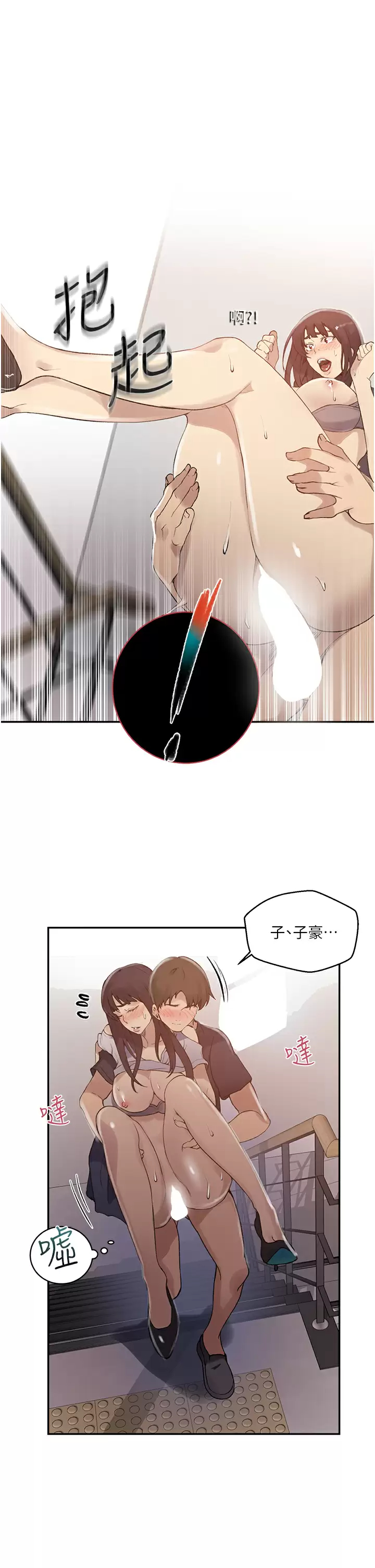 秘密教学 - 第159话-在顶楼打炮给别人看 - page 15