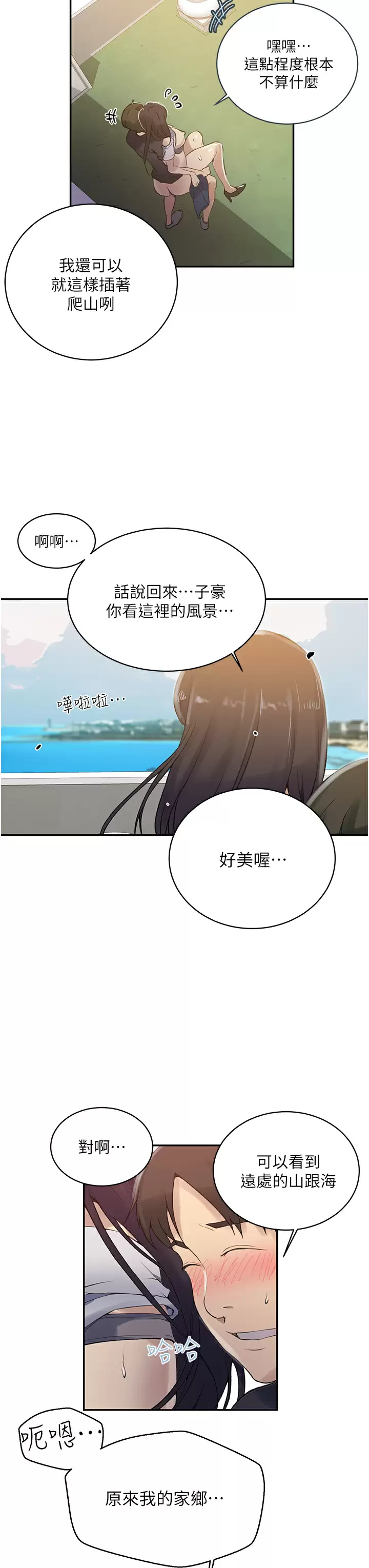 秘密教学 - 第159话-在顶楼打炮给别人看 - page 17