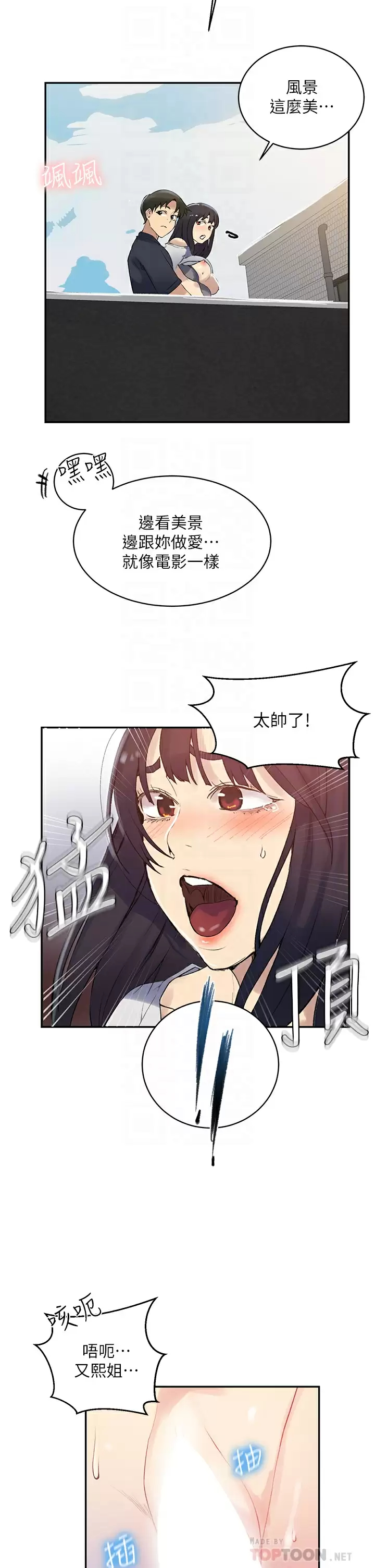 秘密教学 - 第159话-在顶楼打炮给别人看 - page 18