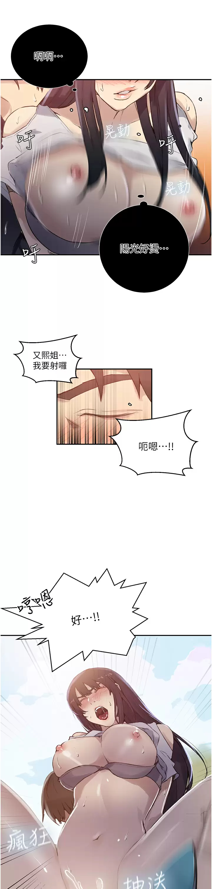 秘密教学 - 第159话-在顶楼打炮给别人看 - page 20