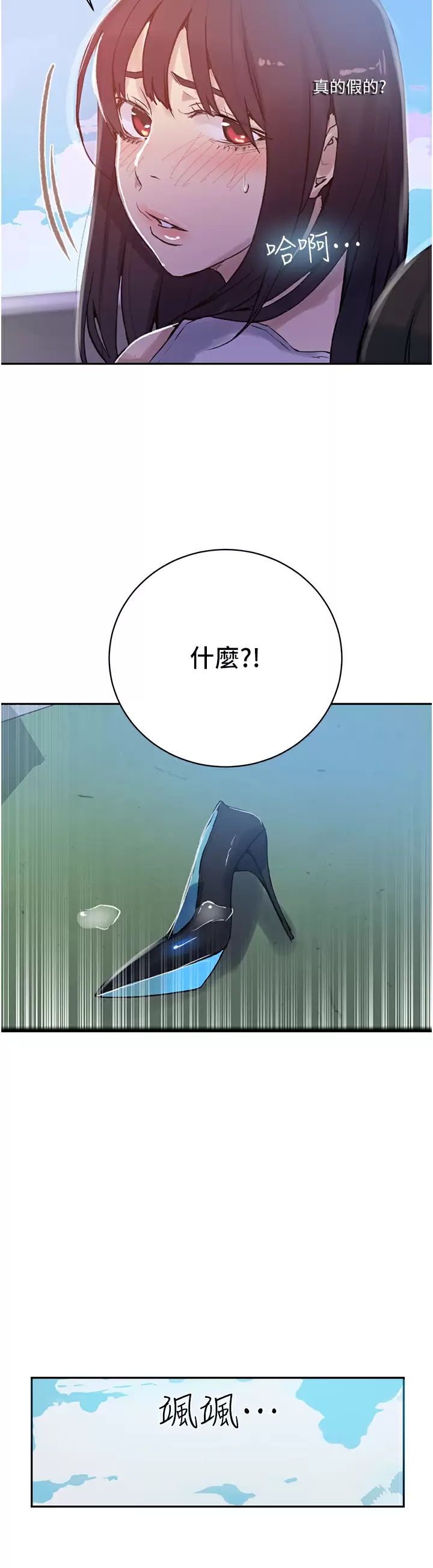 秘密教学 - 第159话-在顶楼打炮给别人看 - page 24