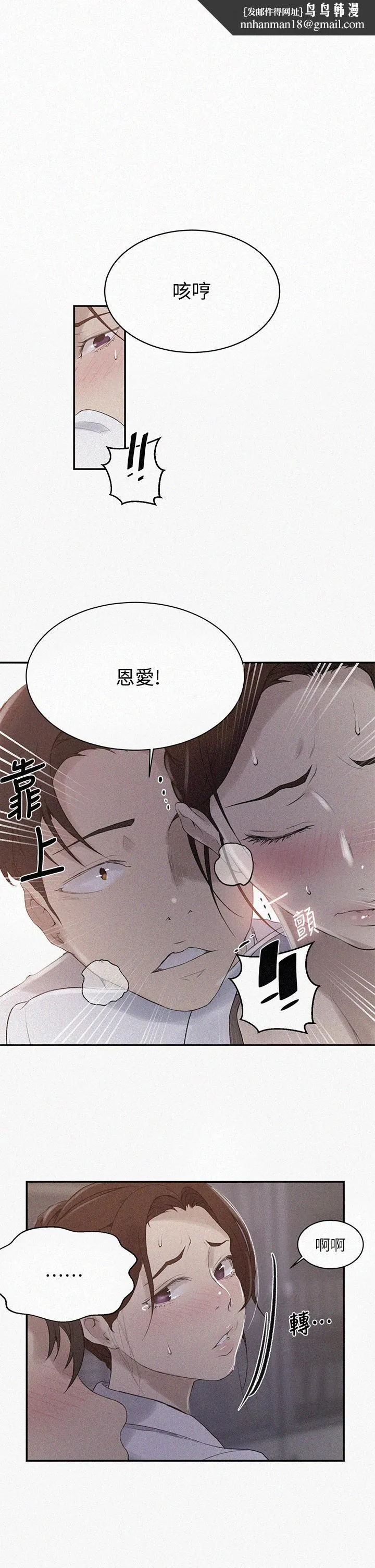 秘密教学 - 第141话-在研究室里中出人妻 - page 1