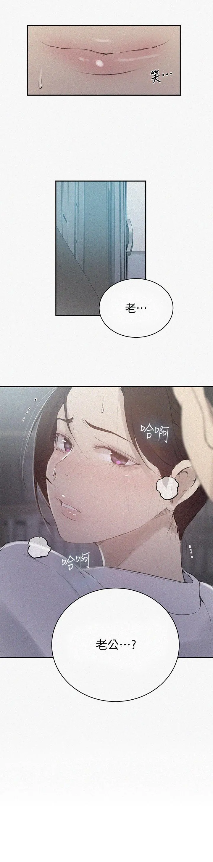 秘密教学 - 第141话-在研究室里中出人妻 - page 2