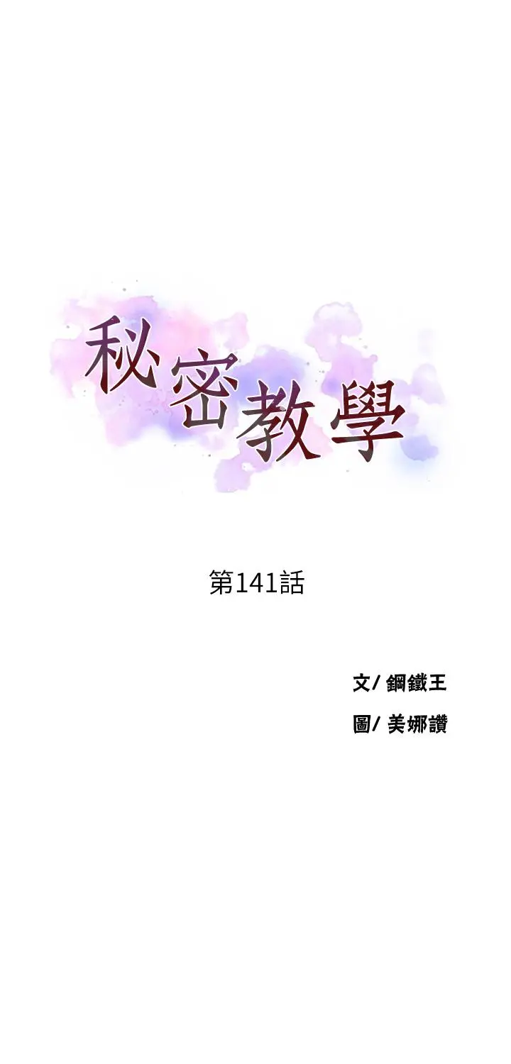 秘密教学 - 第141话-在研究室里中出人妻 - page 3