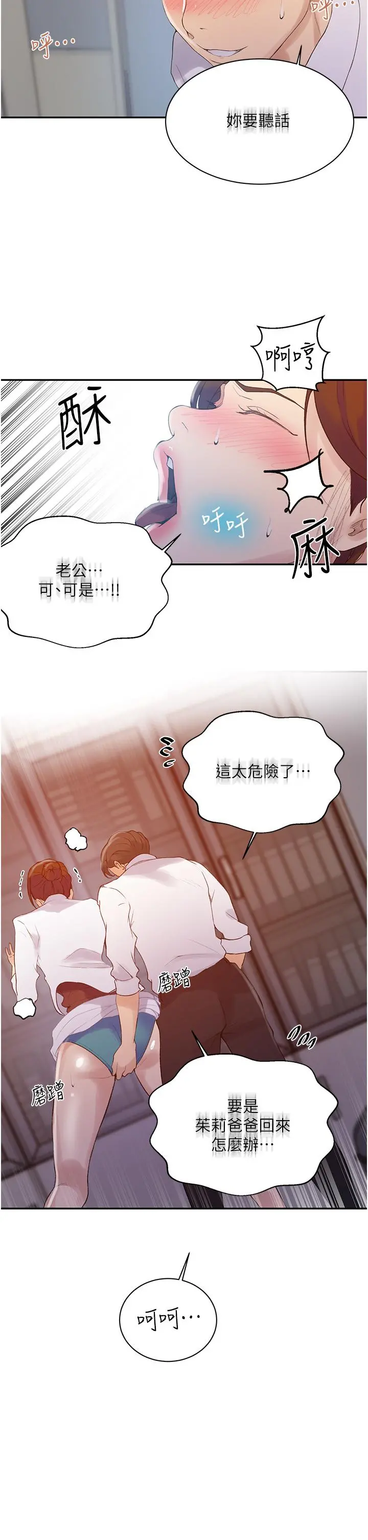 秘密教学 - 第141话-在研究室里中出人妻 - page 5