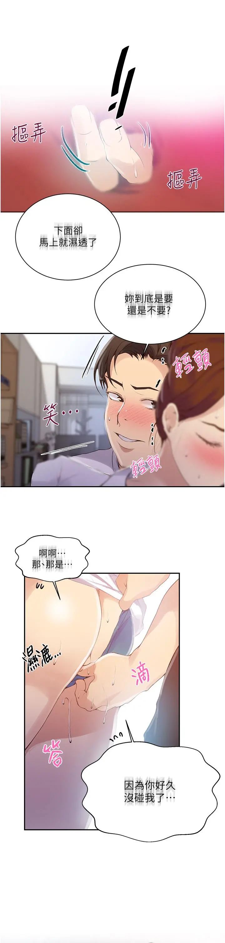 秘密教学 - 第141话-在研究室里中出人妻 - page 7