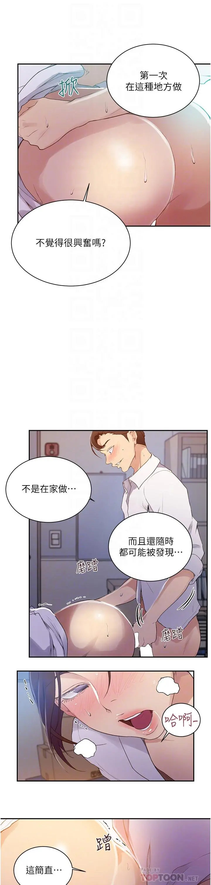 秘密教学 - 第141话-在研究室里中出人妻 - page 10