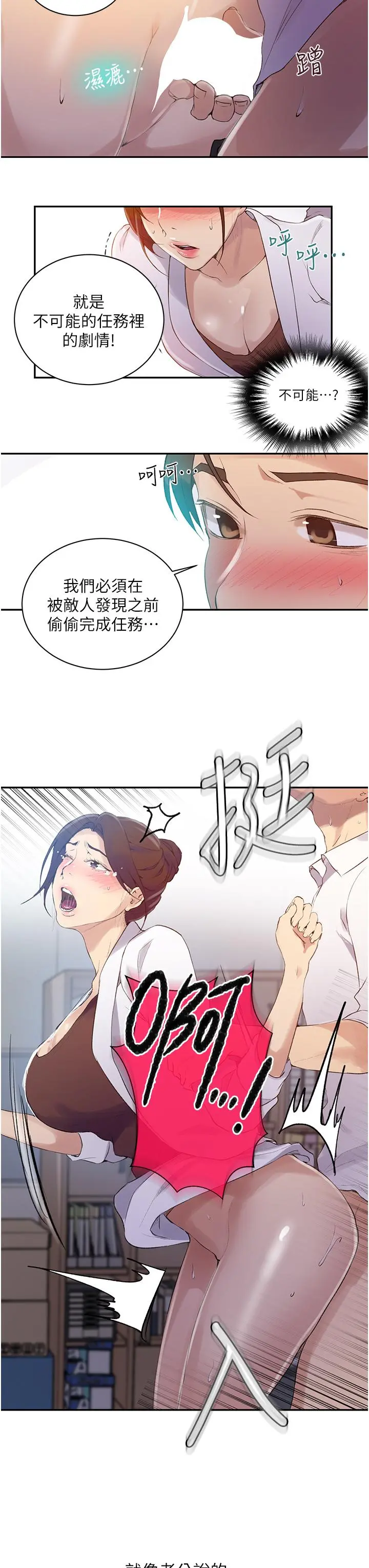 秘密教学 - 第141话-在研究室里中出人妻 - page 11