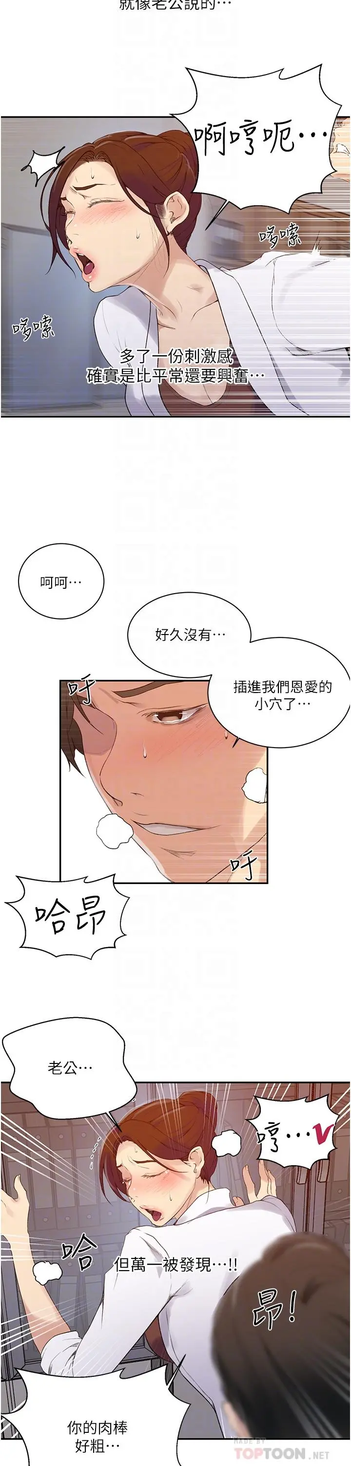 秘密教学 - 第141话-在研究室里中出人妻 - page 12