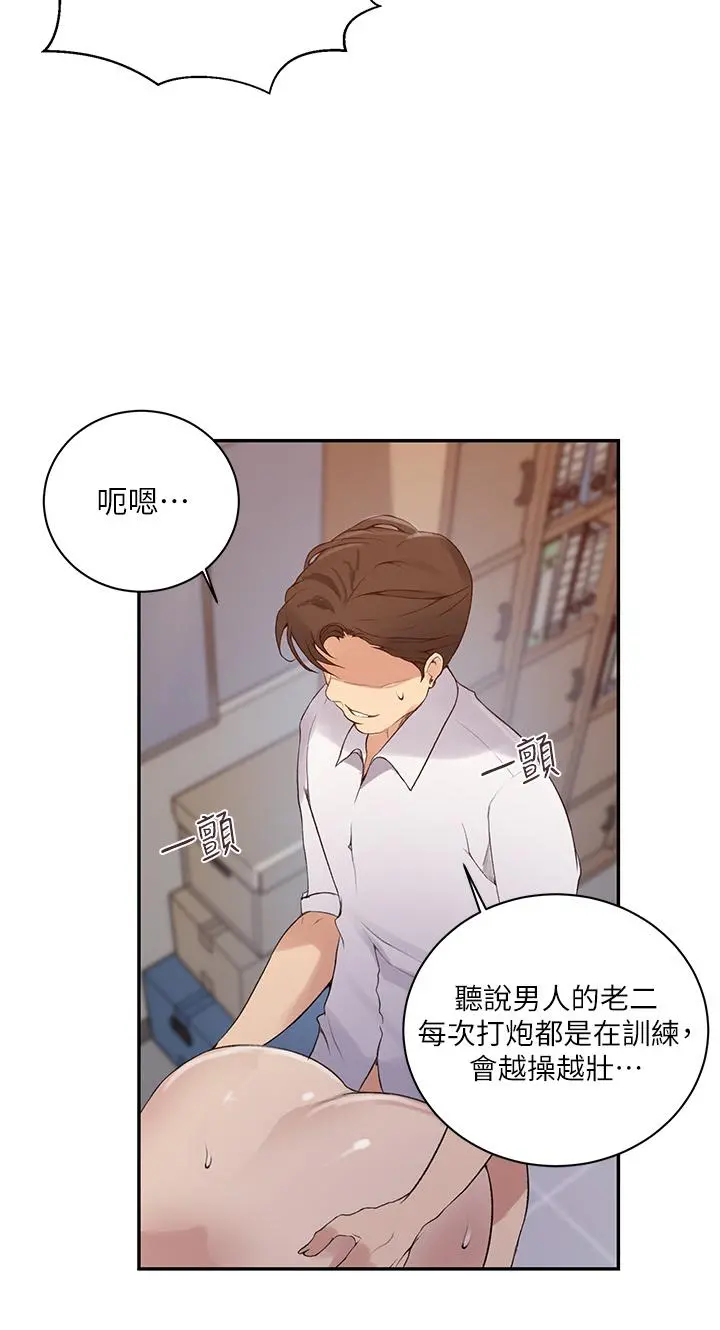 秘密教学 - 第141话-在研究室里中出人妻 - page 13