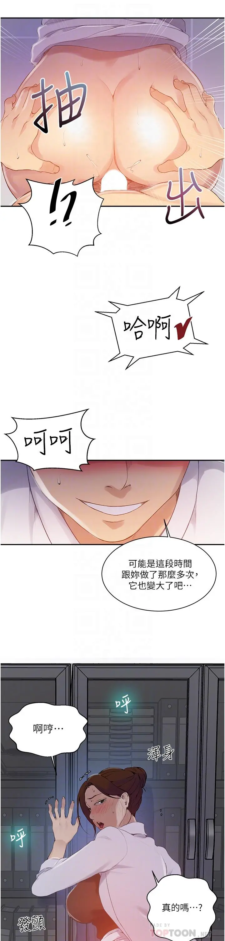 秘密教学 - 第141话-在研究室里中出人妻 - page 14