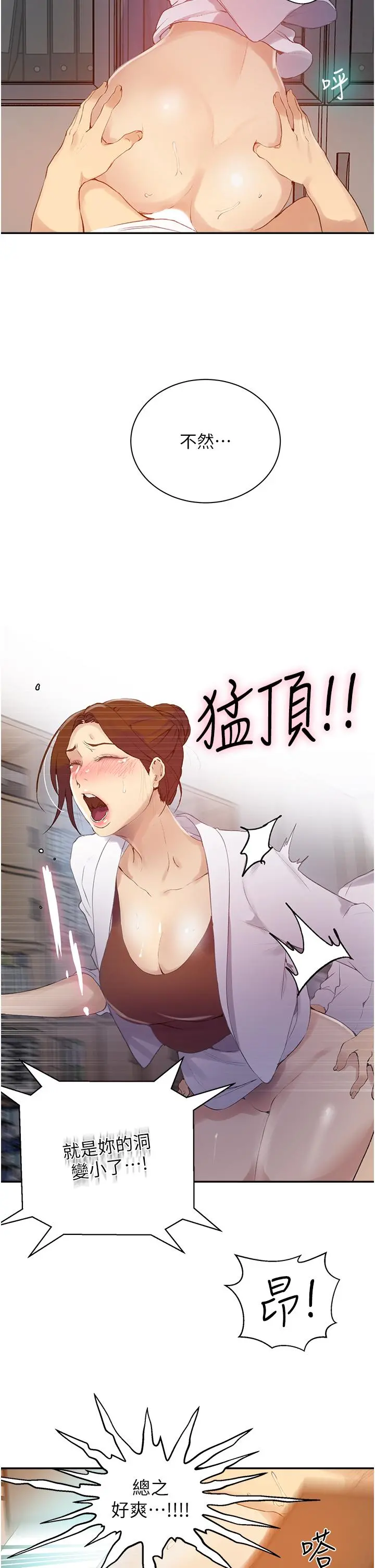 秘密教学 - 第141话-在研究室里中出人妻 - page 15