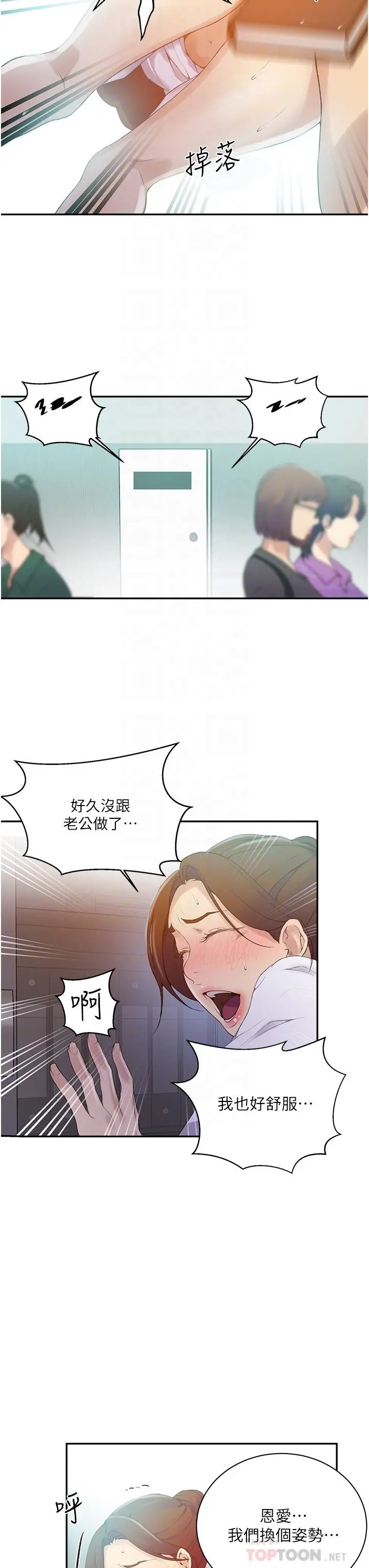 秘密教学 - 第141话-在研究室里中出人妻 - page 16