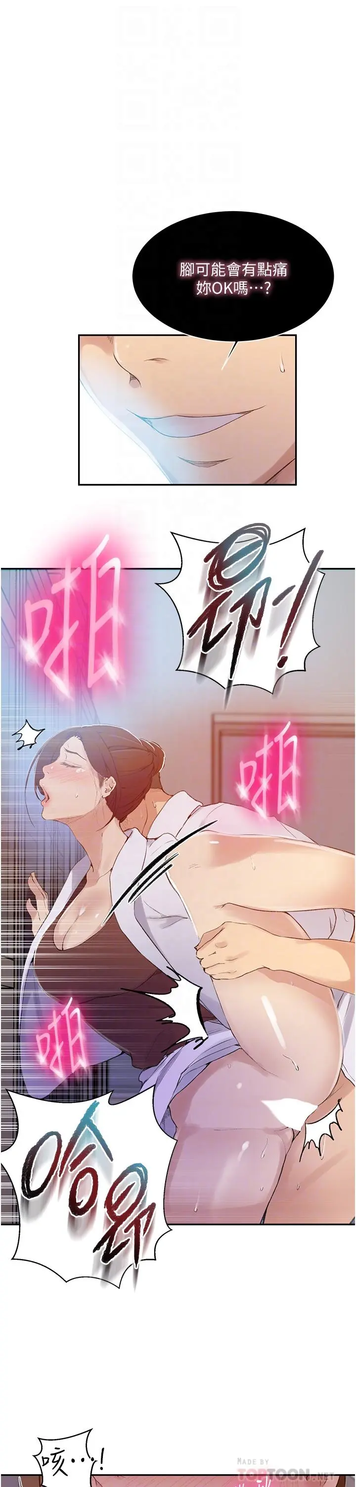秘密教学 - 第141话-在研究室里中出人妻 - page 18
