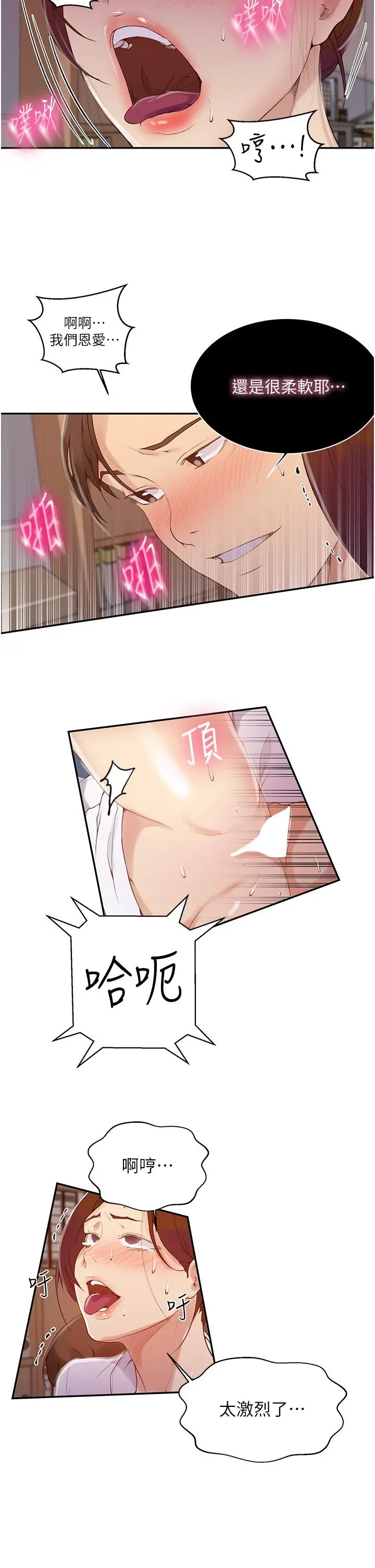 秘密教学 - 第141话-在研究室里中出人妻 - page 19