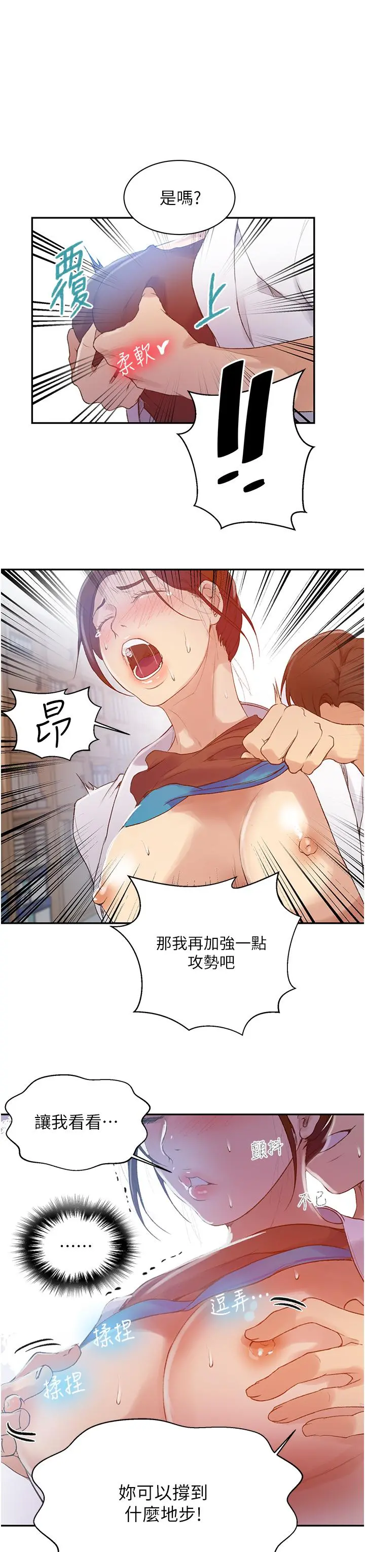 秘密教学 - 第141话-在研究室里中出人妻 - page 20