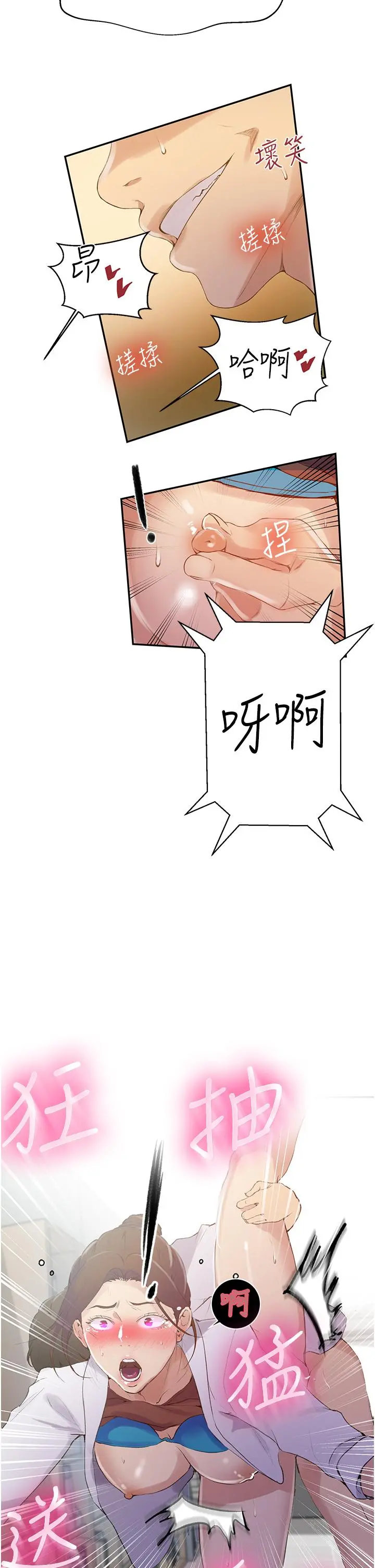 秘密教学 - 第141话-在研究室里中出人妻 - page 21