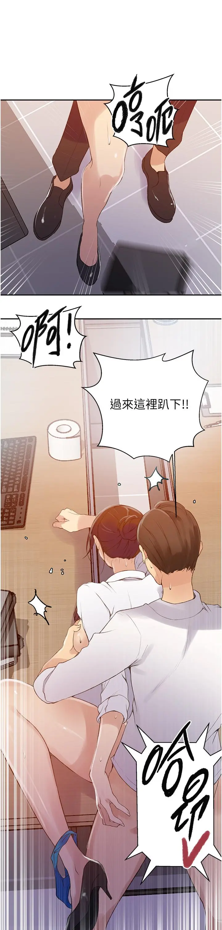 秘密教学 - 第141话-在研究室里中出人妻 - page 23