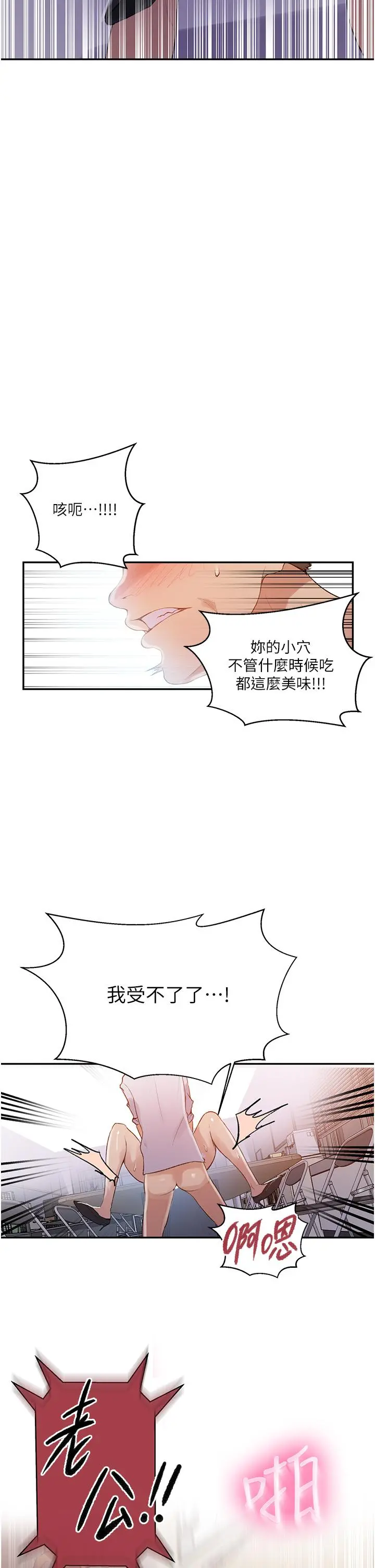 秘密教学 - 第141话-在研究室里中出人妻 - page 24