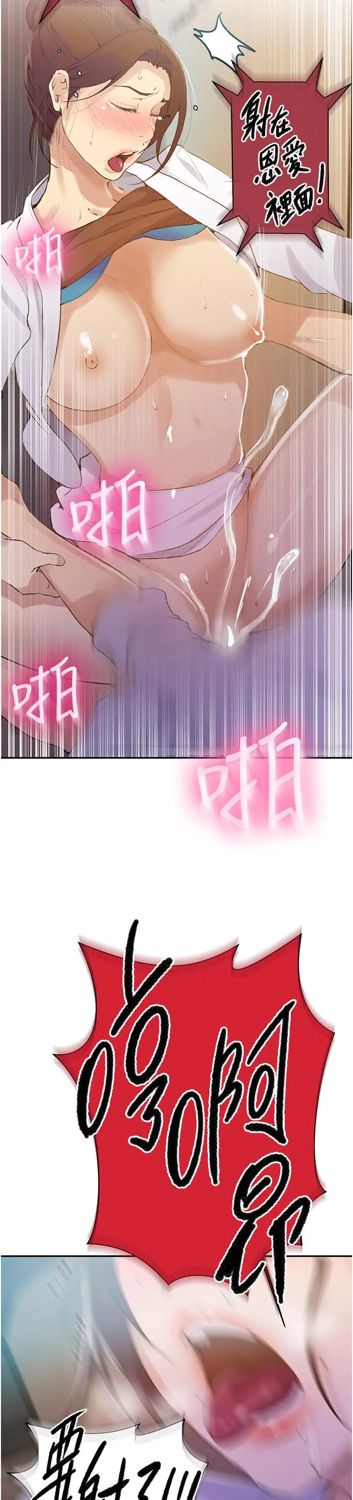秘密教学 - 第141话-在研究室里中出人妻 - page 25