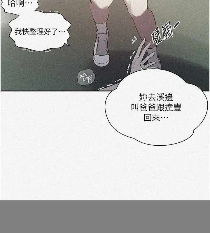 秘密教学 - 第259話-在家人面前被內射 - page 2