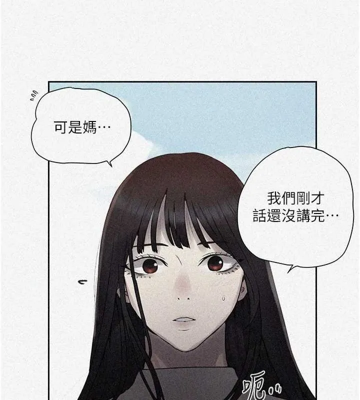 秘密教学 - 第259話-在家人面前被內射 - page 3