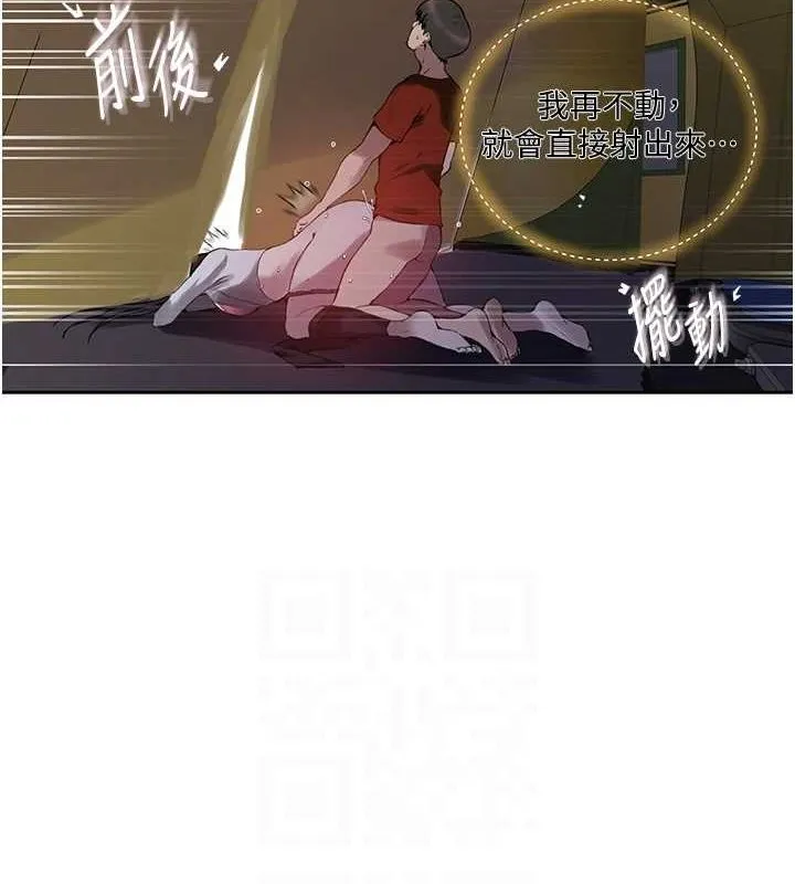 秘密教学 - 第259話-在家人面前被內射 - page 11