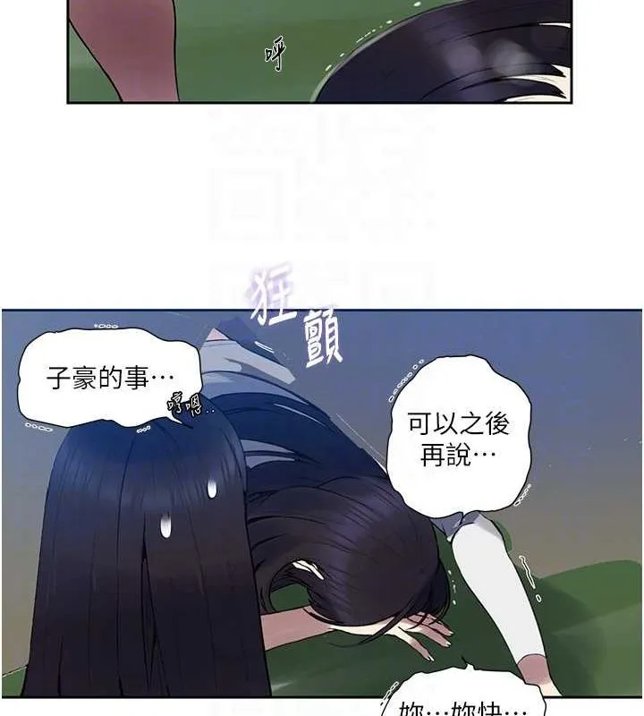 秘密教学 - 第259話-在家人面前被內射 - page 13
