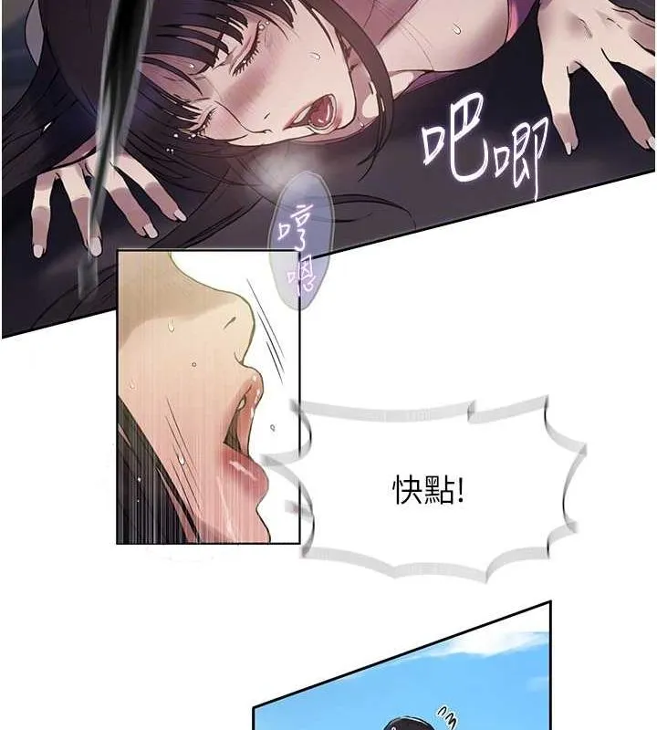 秘密教学 - 第259話-在家人面前被內射 - page 15