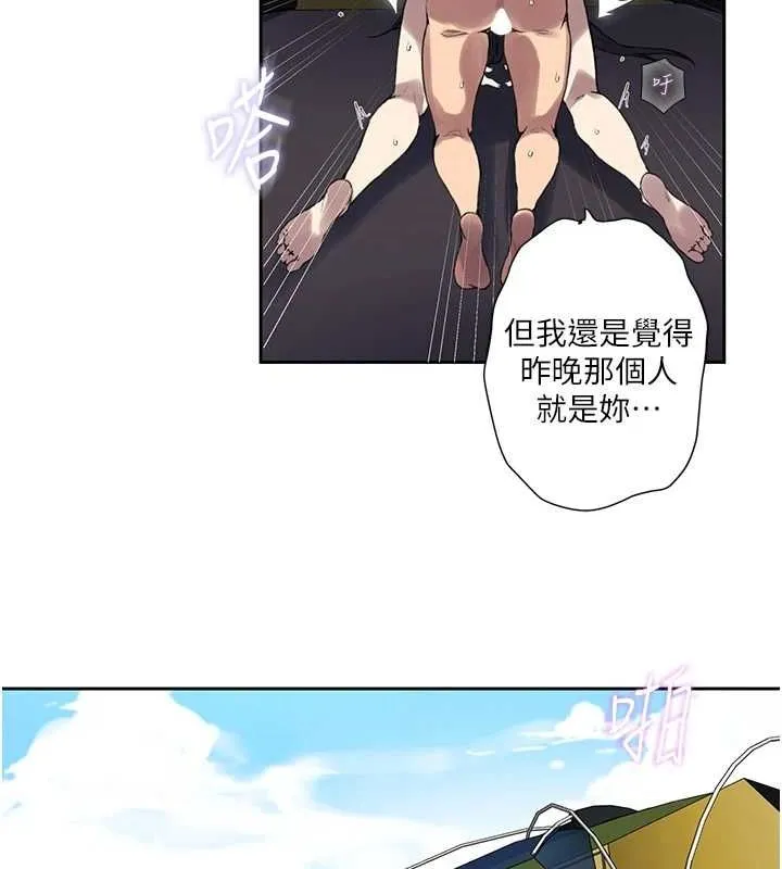 秘密教学 - 第259話-在家人面前被內射 - page 23
