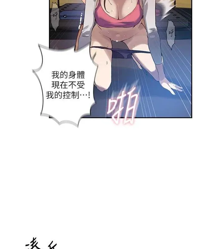 秘密教学 - 第259話-在家人面前被內射 - page 29