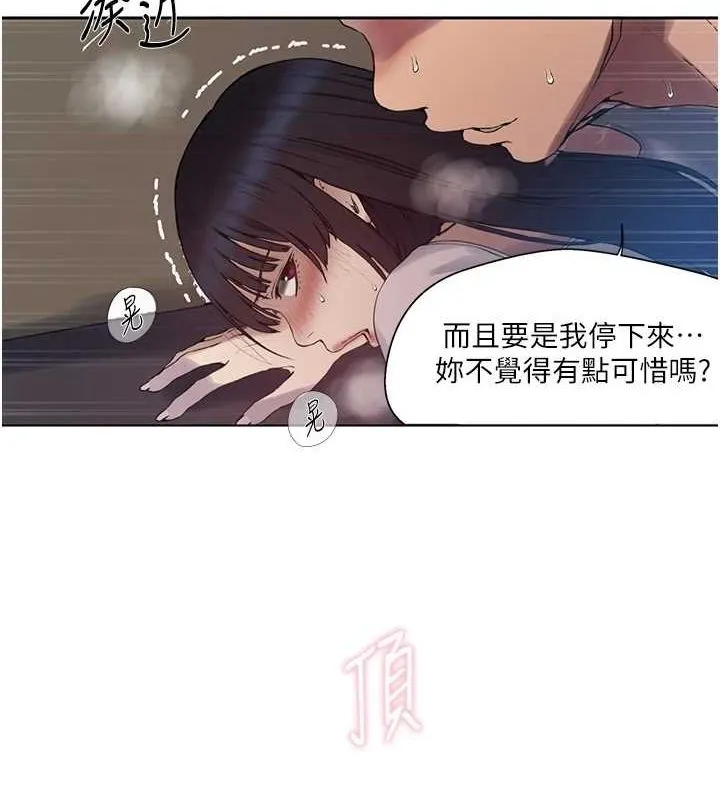 秘密教学 - 第259話-在家人面前被內射 - page 30