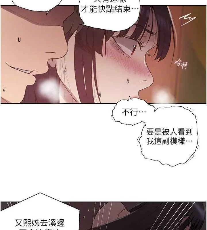 秘密教学 - 第259話-在家人面前被內射 - page 41