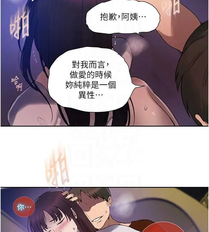 秘密教学 - 第259話-在家人面前被內射 - page 51