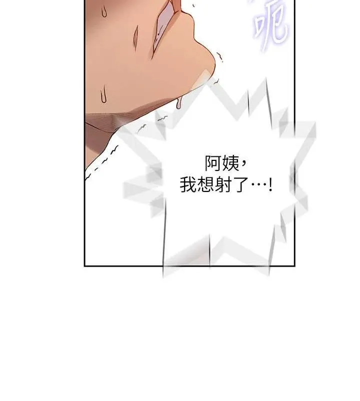 秘密教学 - 第259話-在家人面前被內射 - page 62