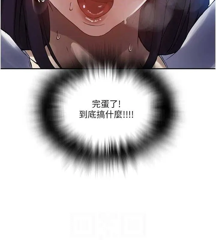 秘密教学 - 第259話-在家人面前被內射 - page 89