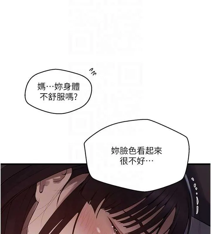 秘密教学 - 第259話-在家人面前被內射 - page 91