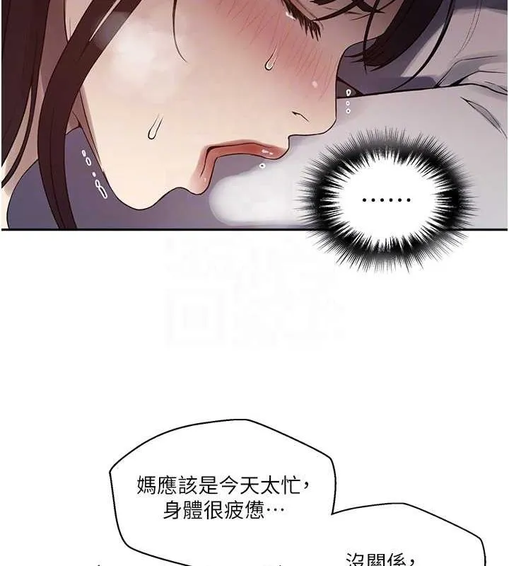 秘密教学 - 第259話-在家人面前被內射 - page 92