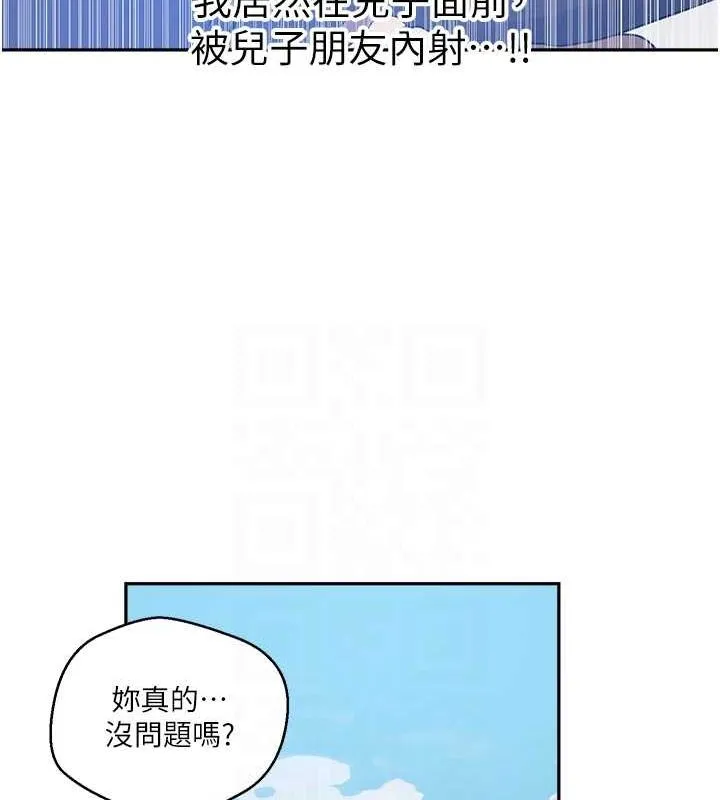 秘密教学 - 第259話-在家人面前被內射 - page 97