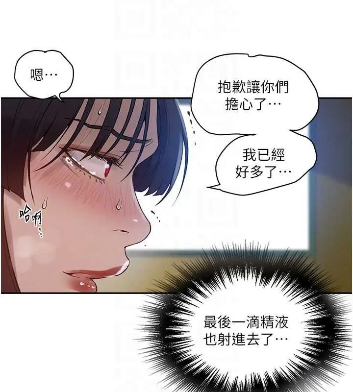 秘密教学 - 第259話-在家人面前被內射 - page 99