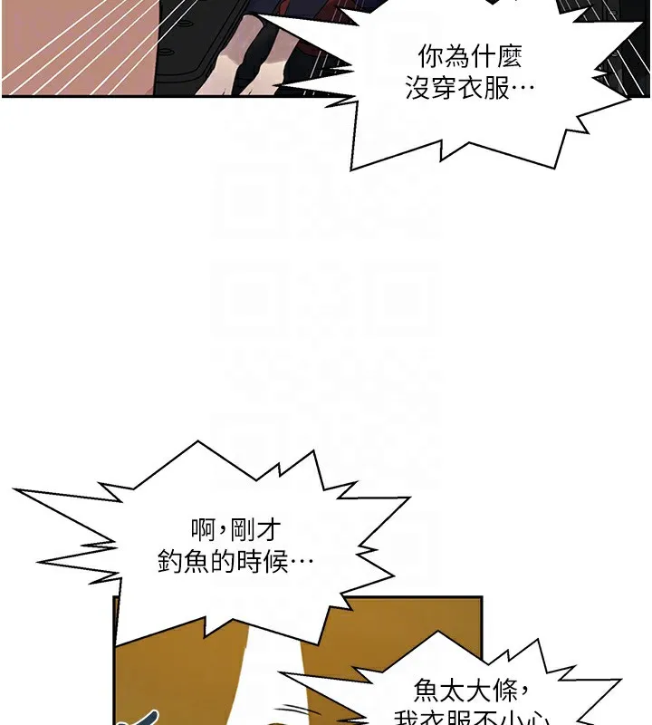 秘密教学 - 第254話-不小心…頂到了… - page 16