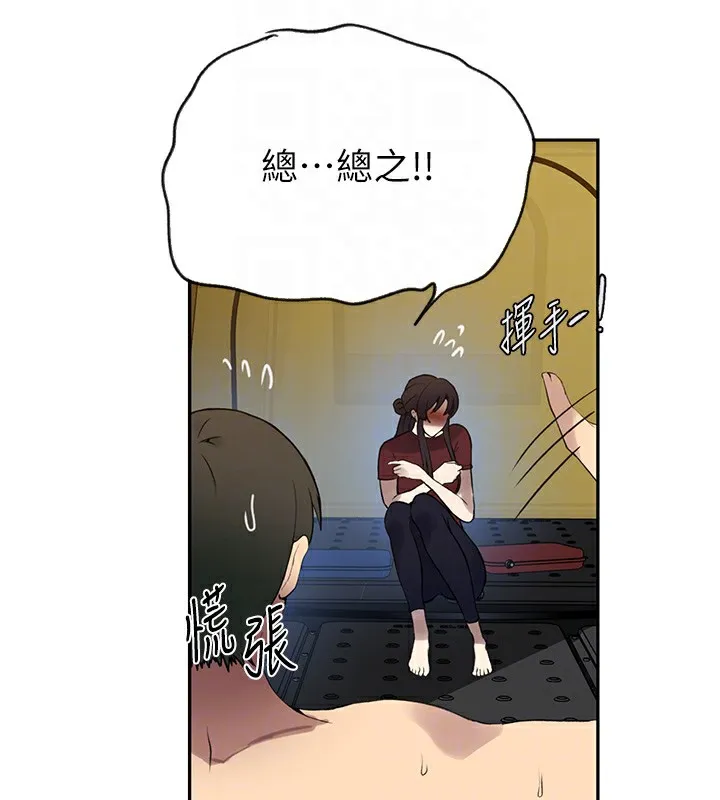 秘密教学 - 第254話-不小心…頂到了… - page 18