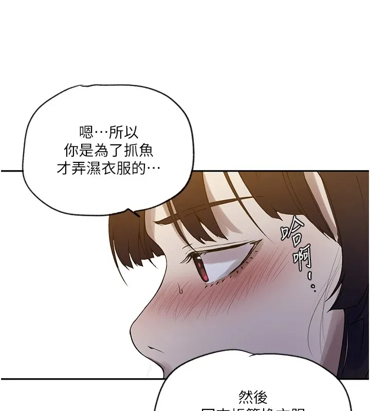 秘密教学 - 第254話-不小心…頂到了… - page 20