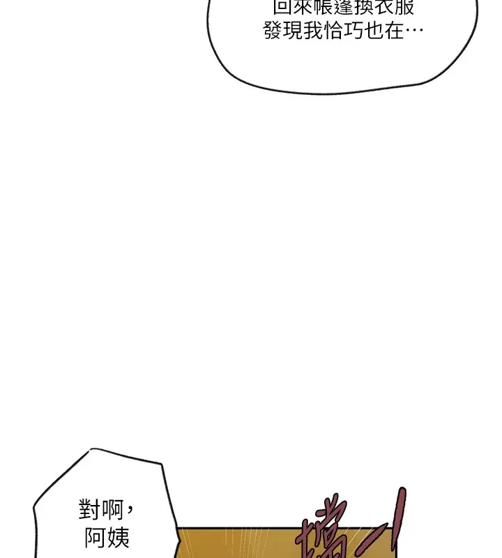 秘密教学 - 第254話-不小心…頂到了… - page 21