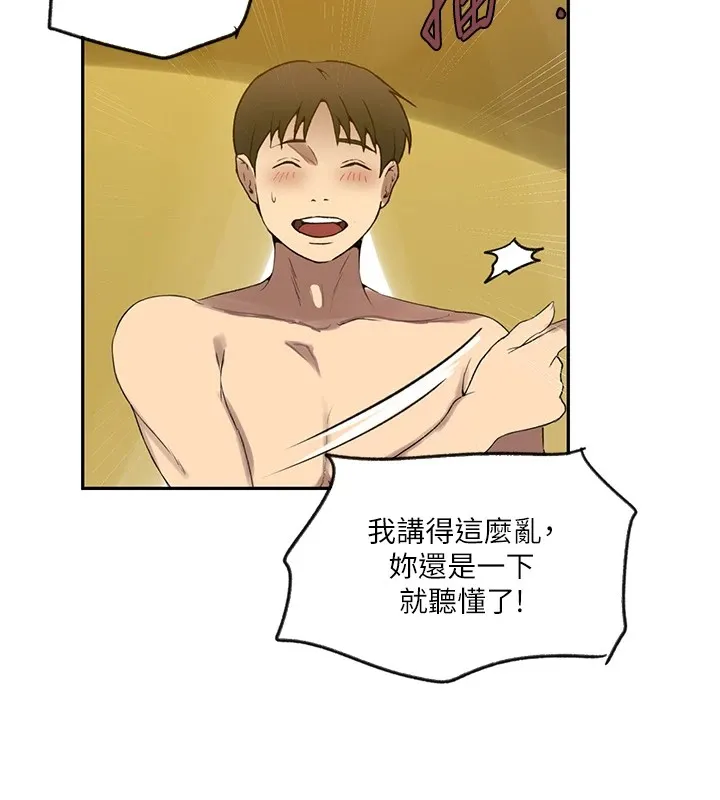 秘密教学 - 第254話-不小心…頂到了… - page 22
