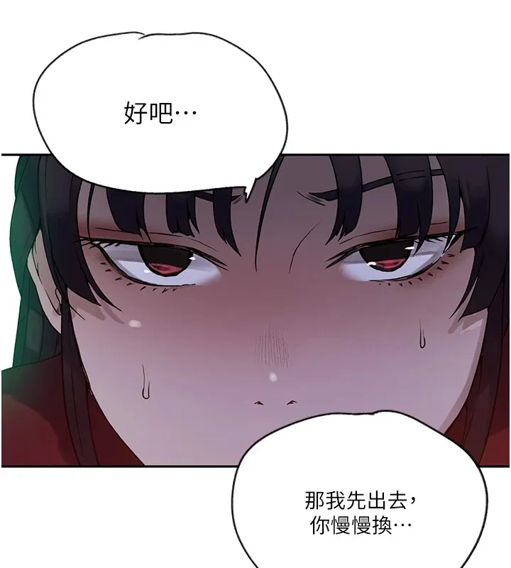 秘密教学 - 第254話-不小心…頂到了… - page 25